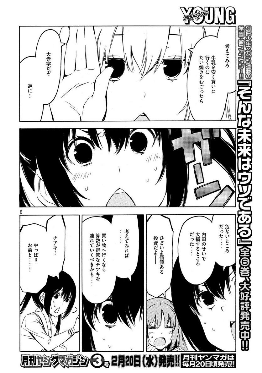 みなみけ - 第359話 - Page 6