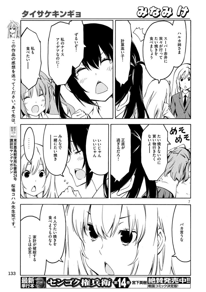 みなみけ - 第359話 - Page 7