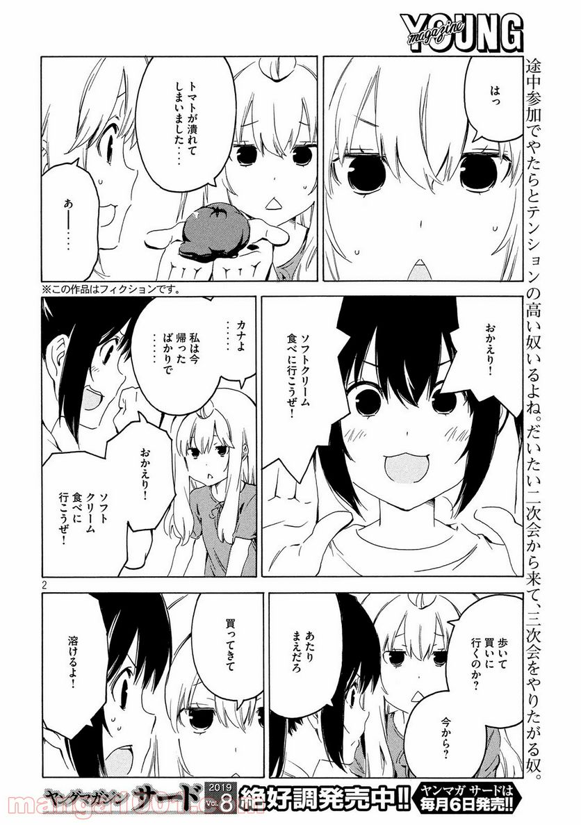 みなみけ - 第370話 - Page 2