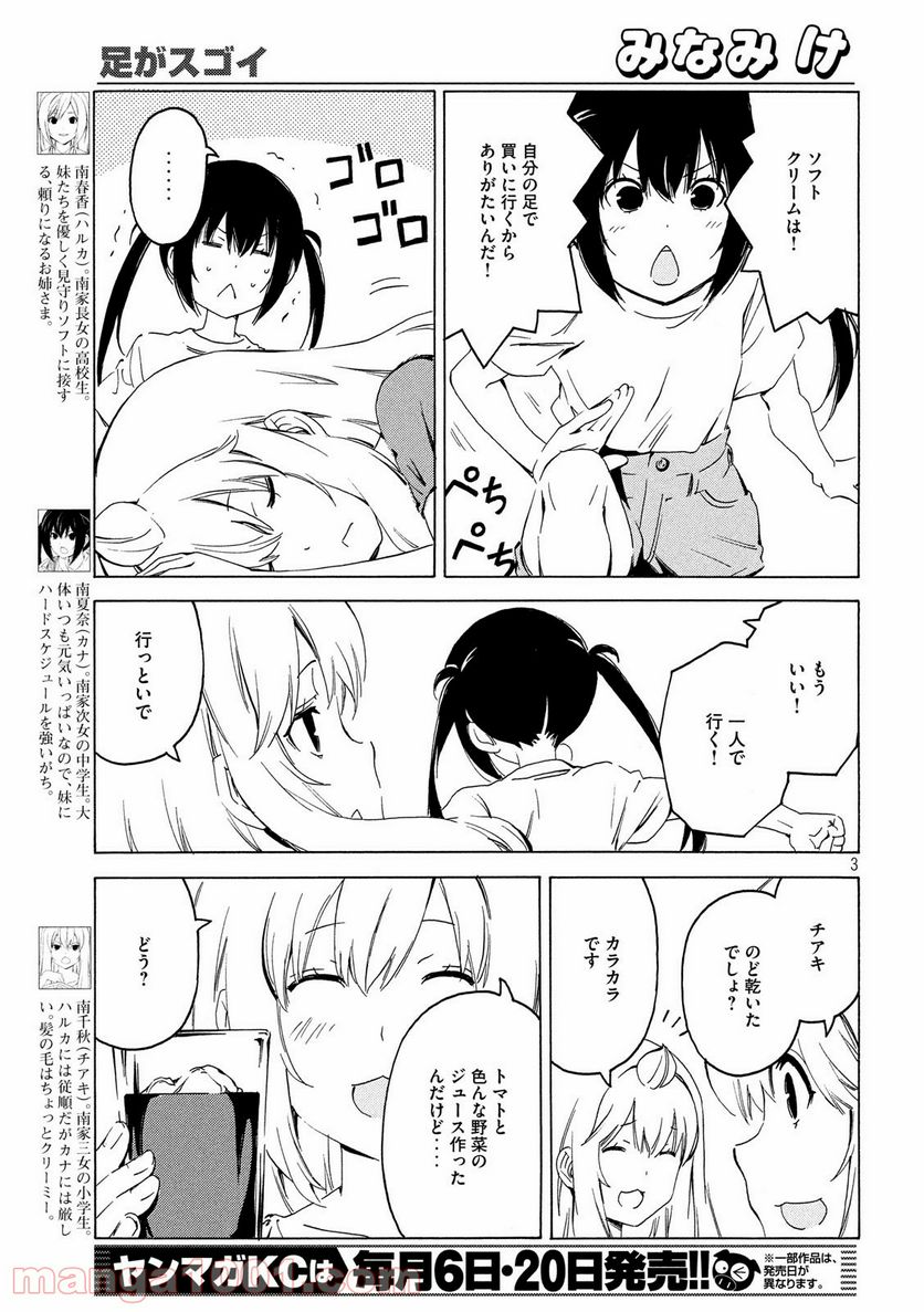 みなみけ - 第370話 - Page 3