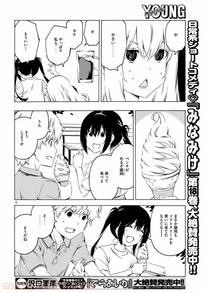 みなみけ - 第370話 - Page 4