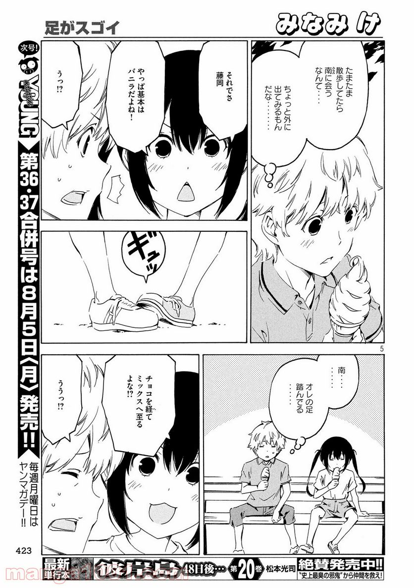 みなみけ - 第370話 - Page 5