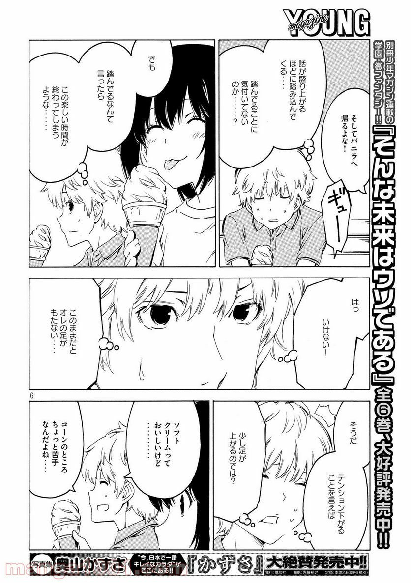 みなみけ - 第370話 - Page 6