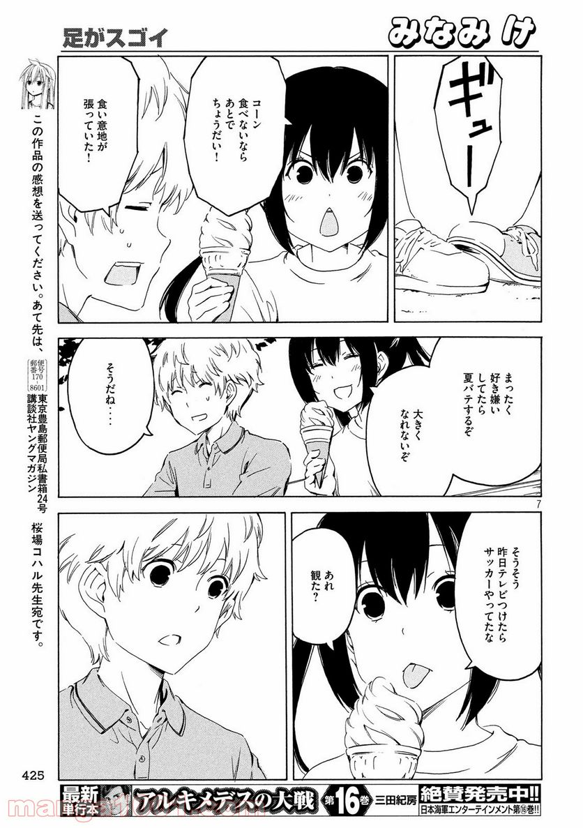 みなみけ - 第370話 - Page 7