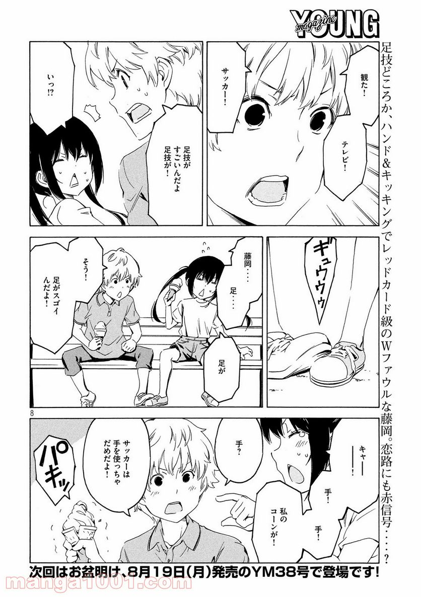 みなみけ - 第370話 - Page 8