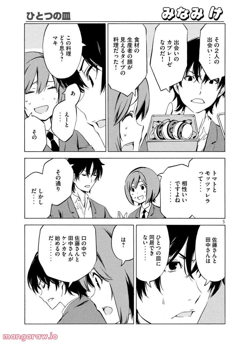 みなみけ - 第446話 - Page 5