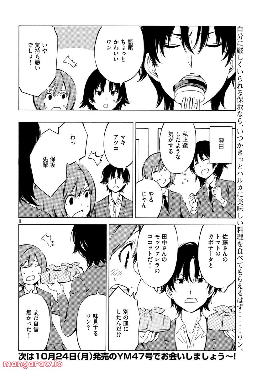 みなみけ - 第446話 - Page 8