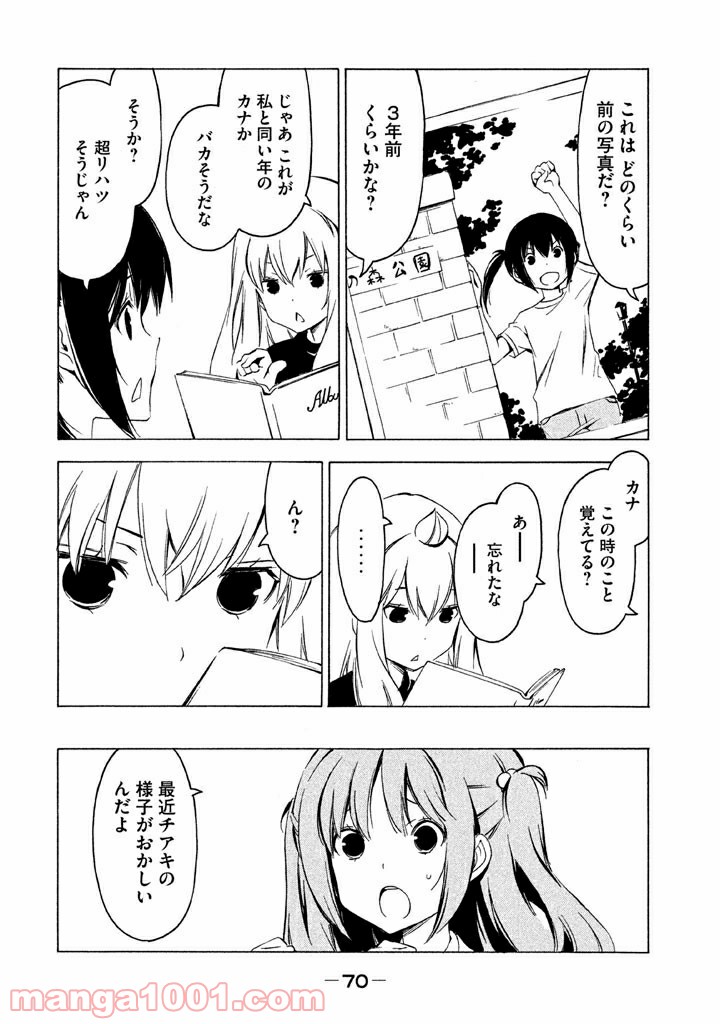 みなみけ - 第279話 - Page 2