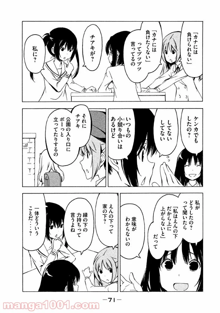 みなみけ - 第279話 - Page 3