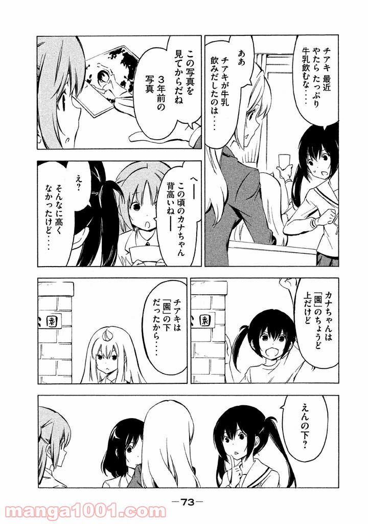 みなみけ - 第279話 - Page 5