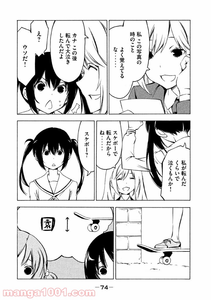 みなみけ - 第279話 - Page 6