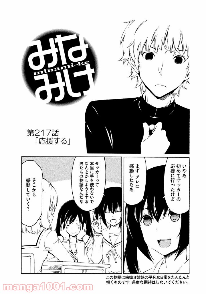 みなみけ - 第217話 - Page 1