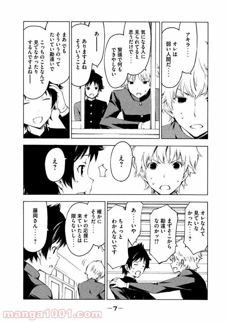 みなみけ - 第217話 - Page 3