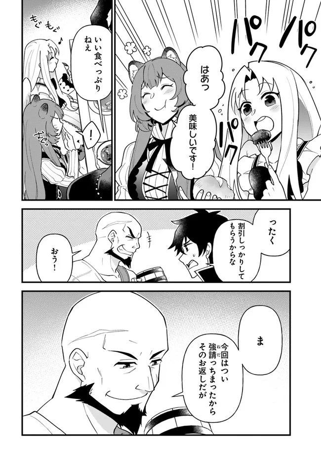 盾の勇者のおしながき 第28話 - Page 22