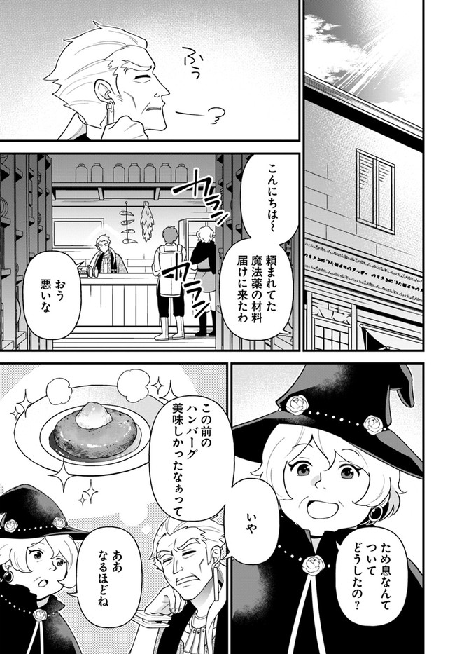 盾の勇者のおしながき 第28話 - Page 25