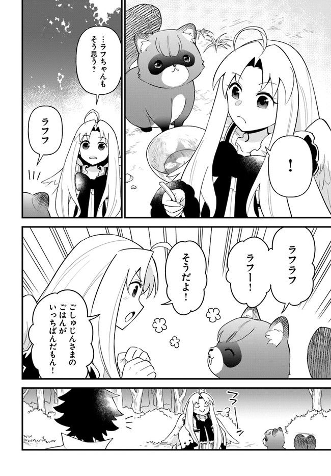 盾の勇者のおしながき 第34話 - Page 20