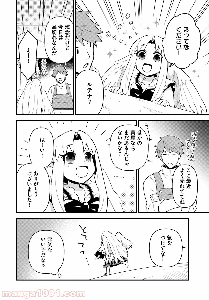 盾の勇者のおしながき 第8話 - Page 6