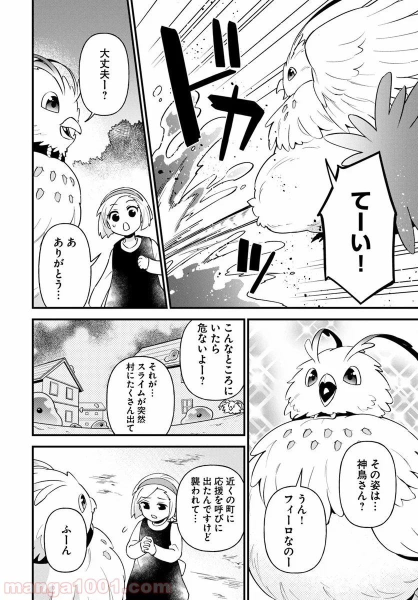 盾の勇者のおしながき 第8話 - Page 10