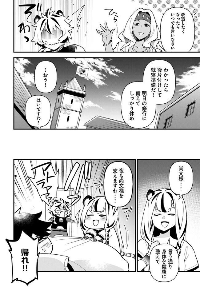 盾の勇者のおしながき 第40話 - Page 26