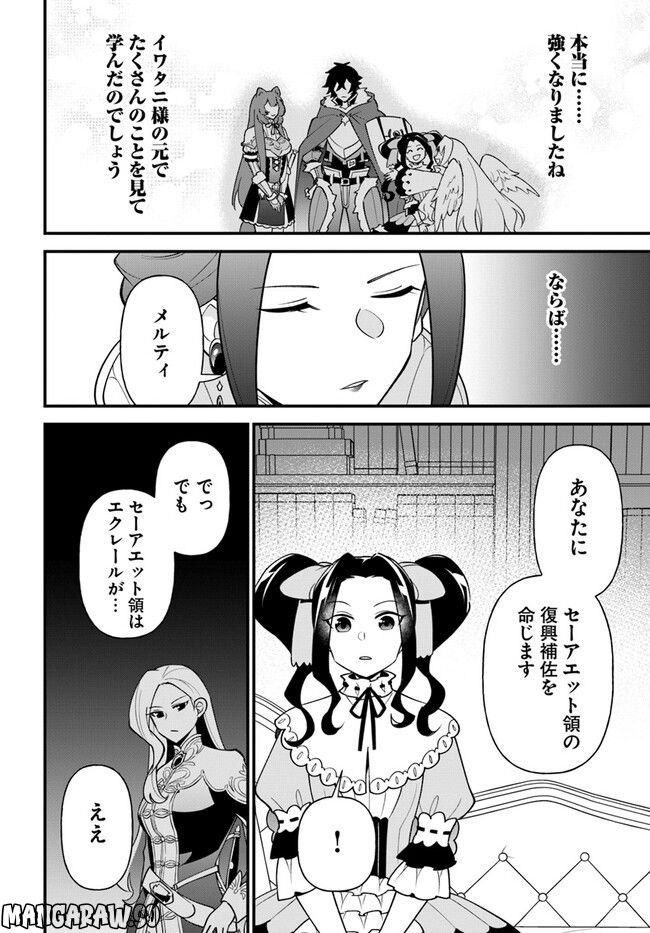 盾の勇者のおしながき 第36話 - Page 24