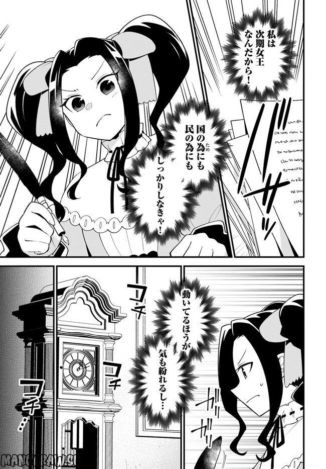 盾の勇者のおしながき 第36話 - Page 7