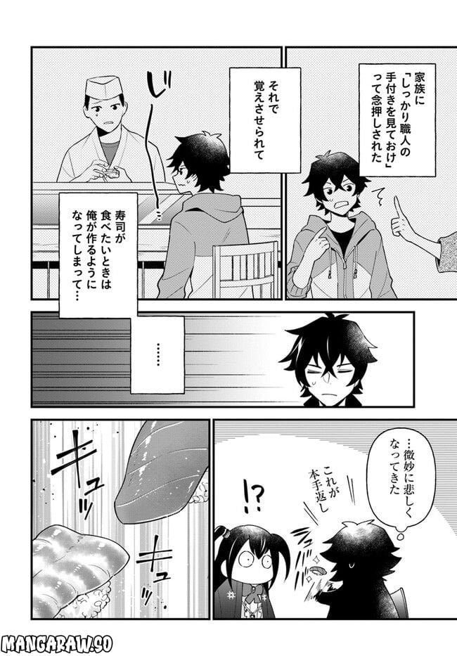 盾の勇者のおしながき 第37話 - Page 10