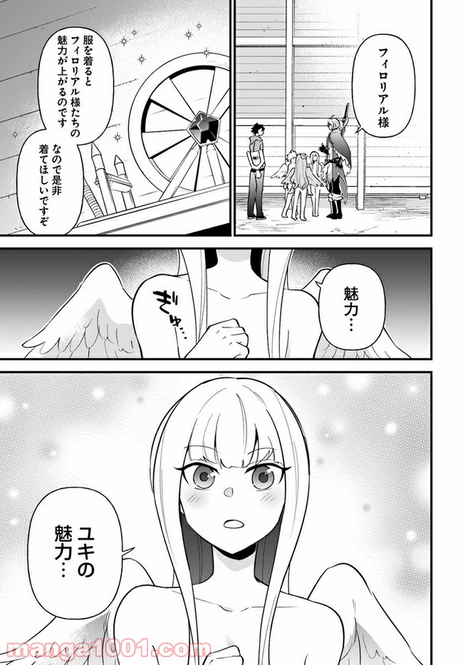 盾の勇者のおしながき 第24話 - Page 1