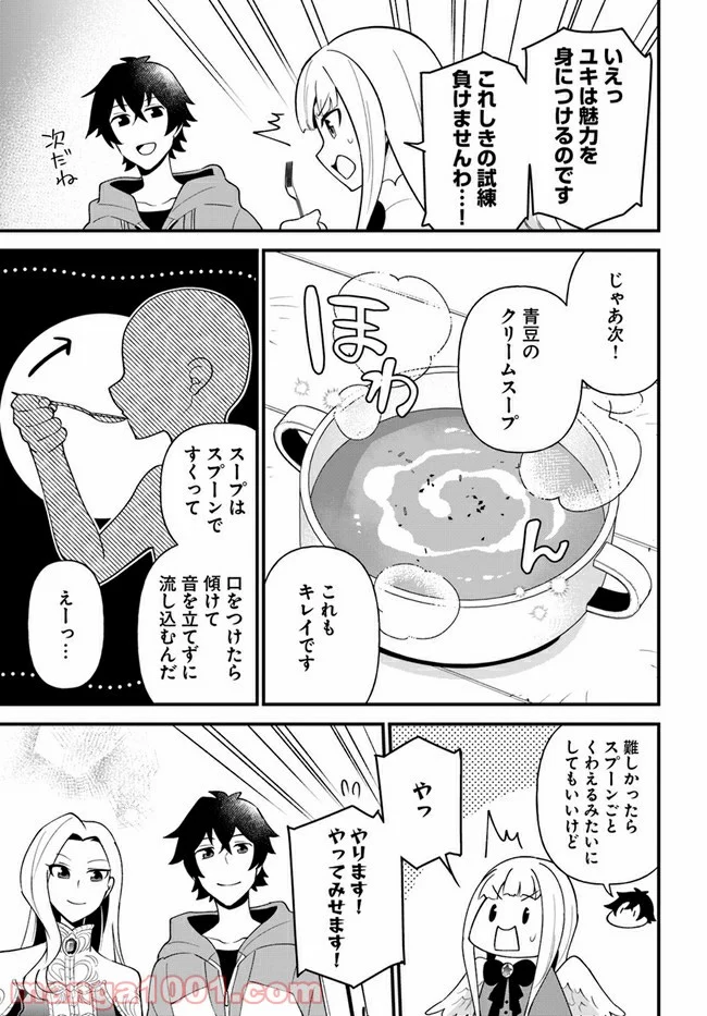 盾の勇者のおしながき 第24話 - Page 15