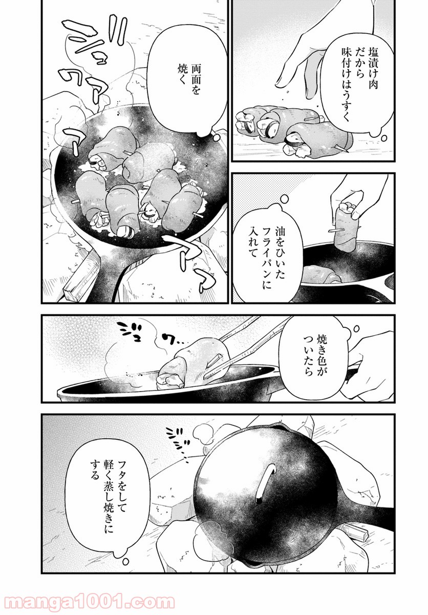 盾の勇者のおしながき 第2話 - Page 15