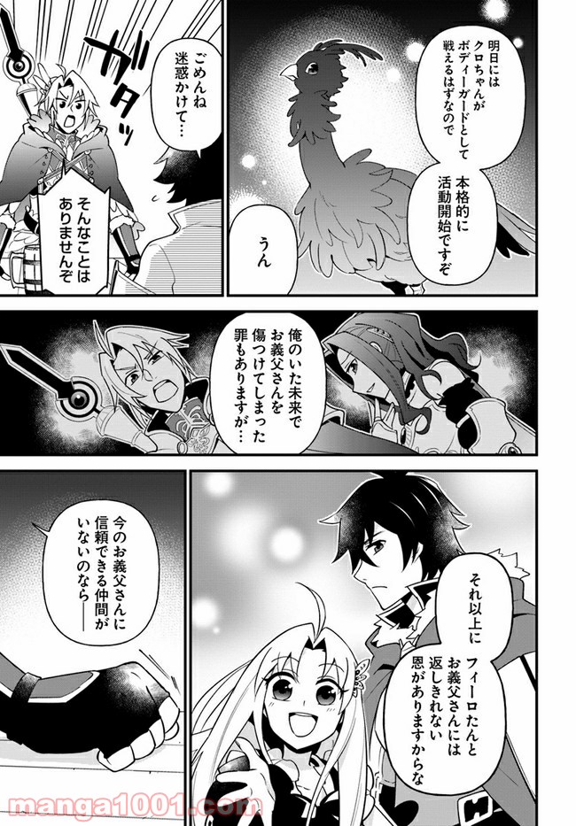 盾の勇者のおしながき 第21話 - Page 23