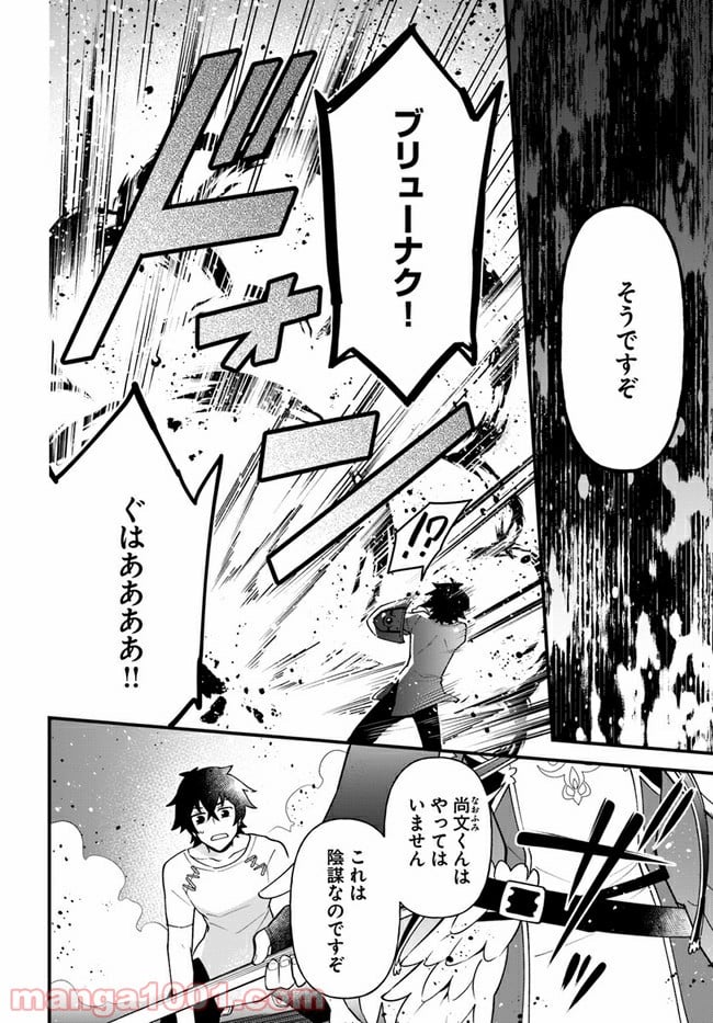 盾の勇者のおしながき 第21話 - Page 4