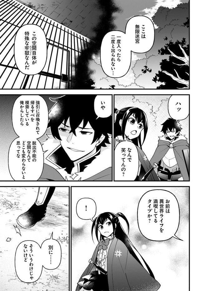 盾の勇者のおしながき 第31話 - Page 5