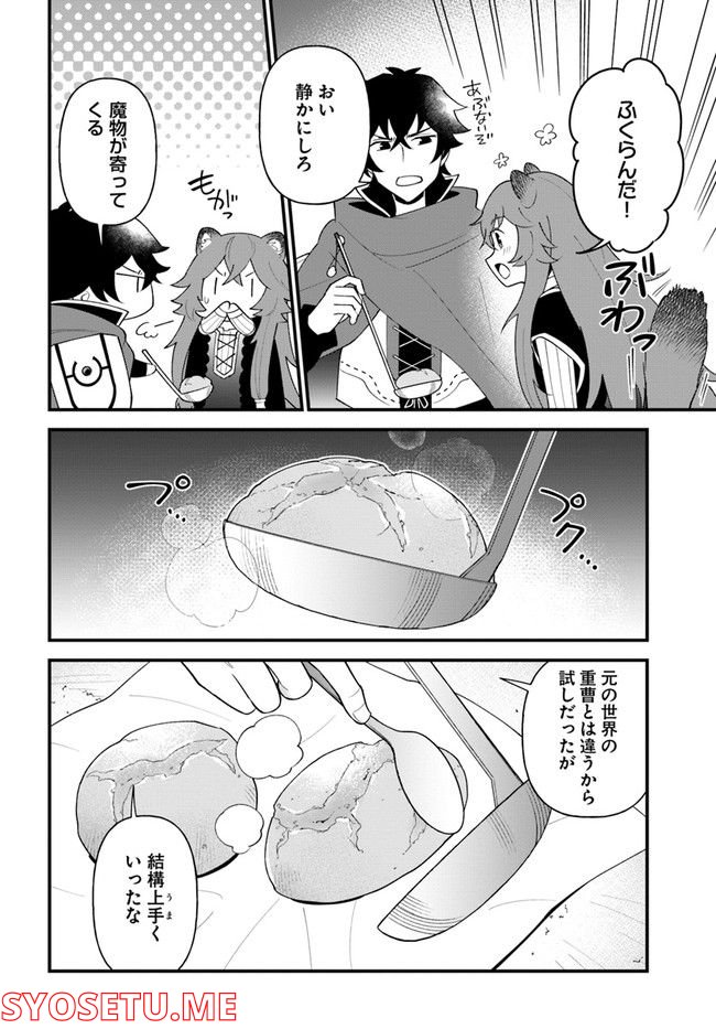 盾の勇者のおしながき 第33話 - Page 18