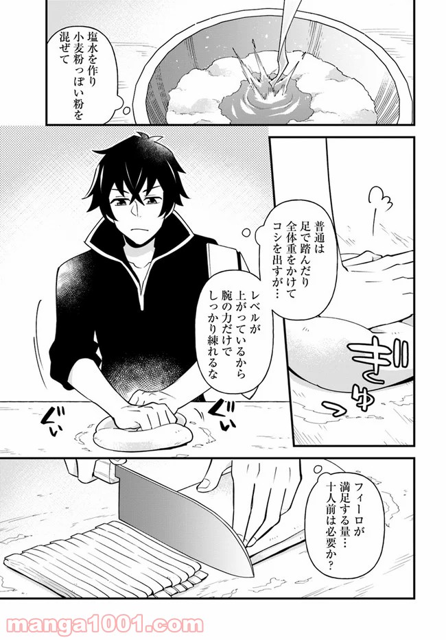 盾の勇者のおしながき 第16話 - Page 7