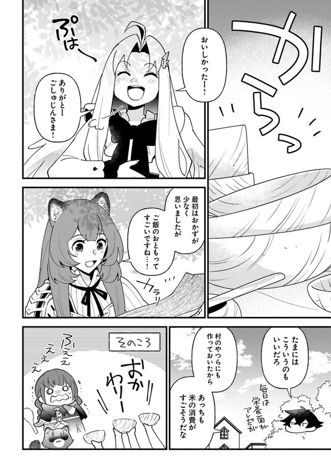 盾の勇者のおしながき 第39話 - Page 22