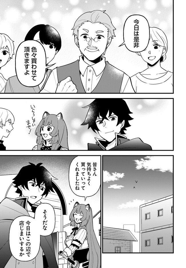 盾の勇者のおしながき 第39話 - Page 9