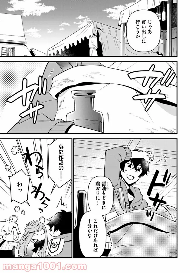 盾の勇者のおしながき 第27話 - Page 11