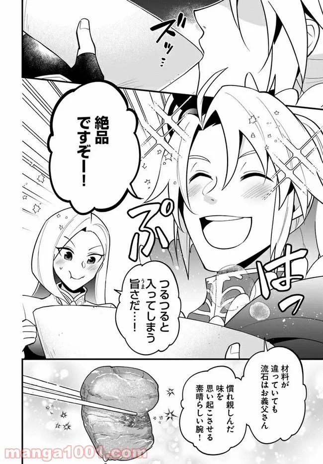 盾の勇者のおしながき 第27話 - Page 18