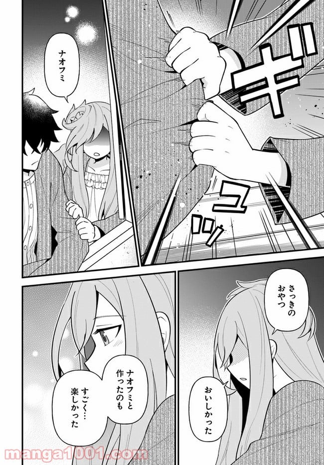 盾の勇者のおしながき 第25話 - Page 24