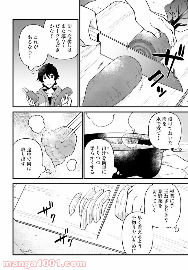 盾の勇者のおしながき 第23話 - Page 12