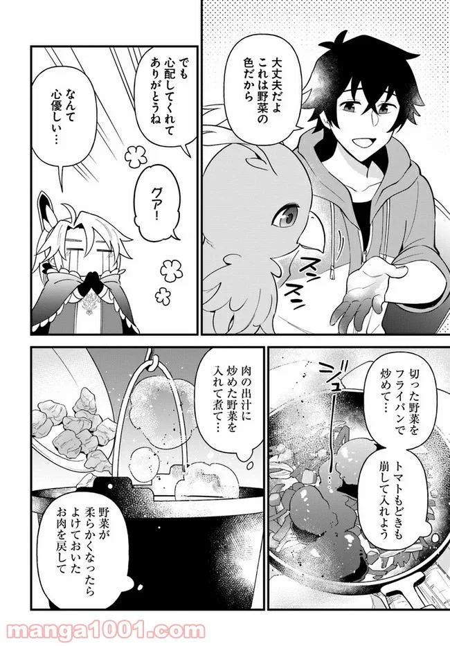 盾の勇者のおしながき 第23話 - Page 14