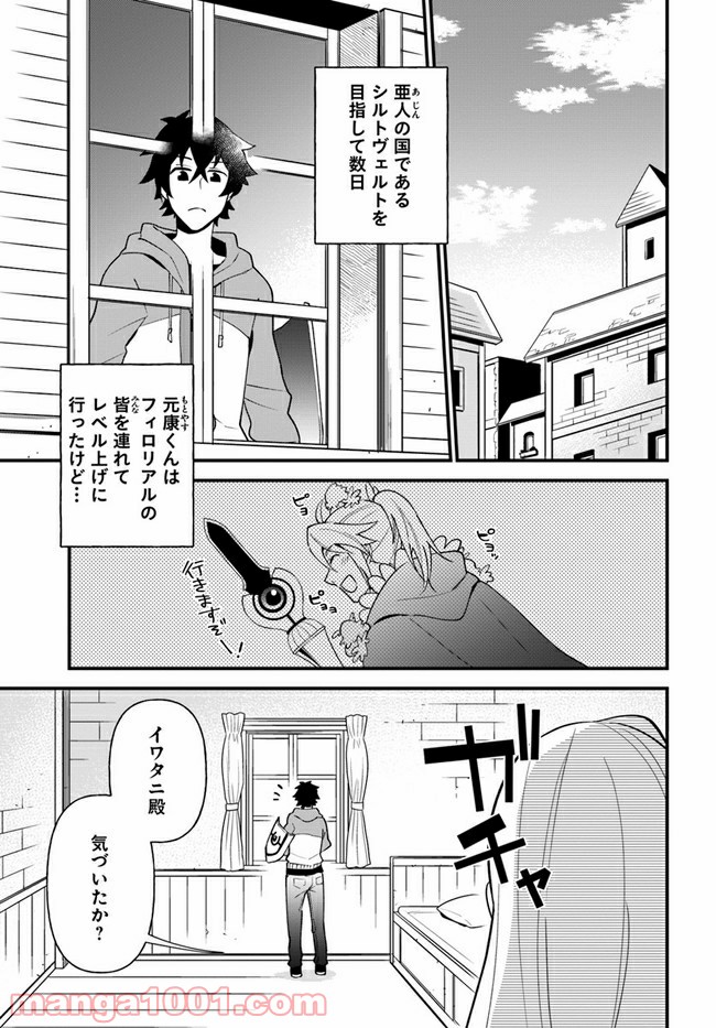 盾の勇者のおしながき 第23話 - Page 3