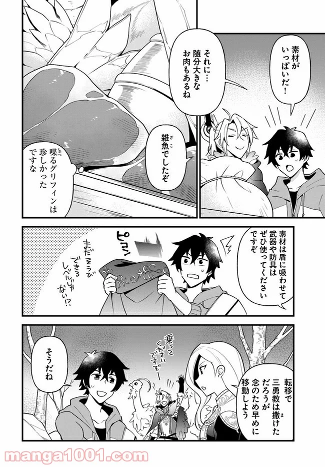 盾の勇者のおしながき 第23話 - Page 8