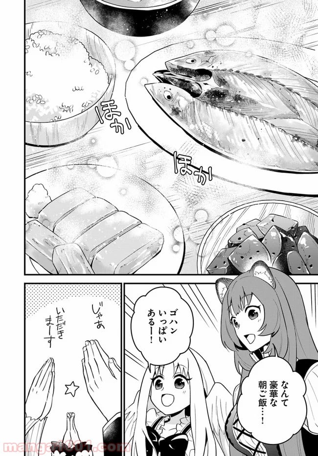 盾の勇者のおしながき 第11話 - Page 20