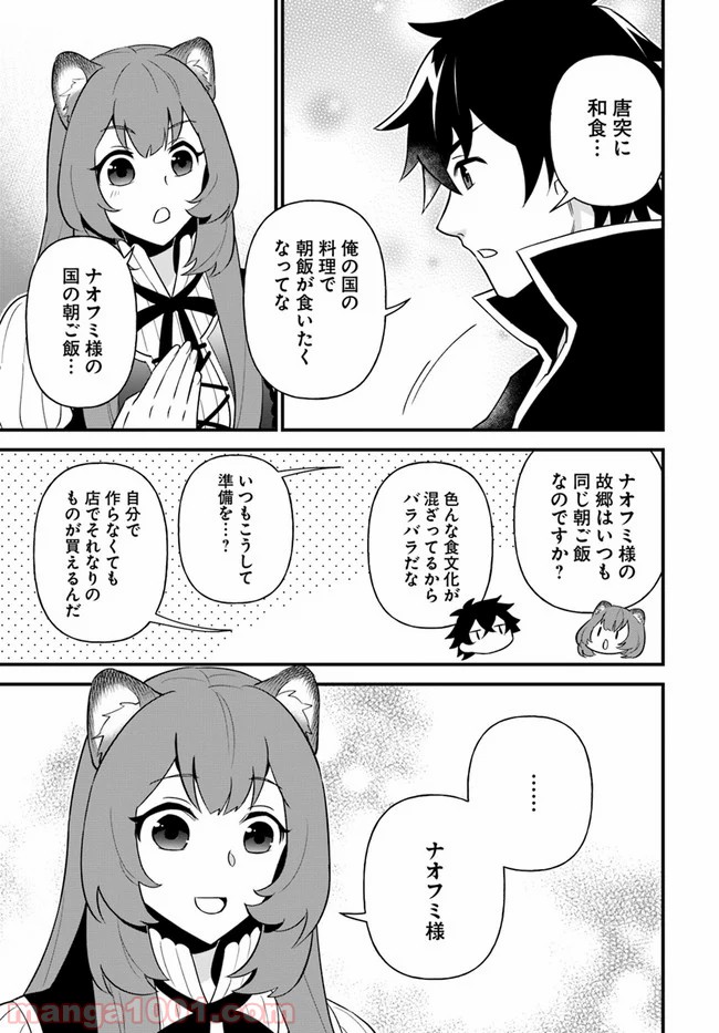 盾の勇者のおしながき 第11話 - Page 9