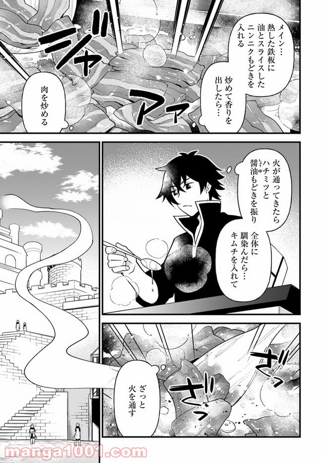 盾の勇者のおしながき 第19話 - Page 15