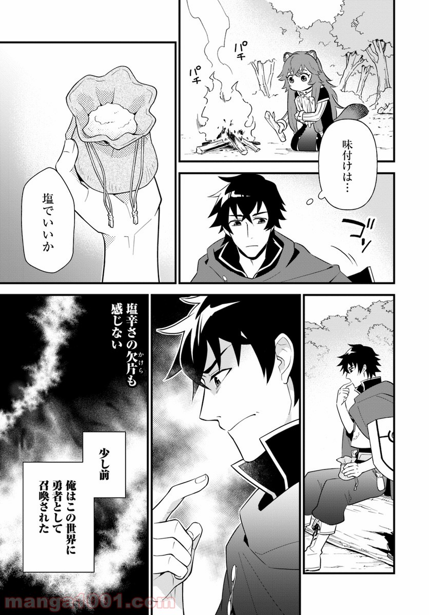 盾の勇者のおしながき 第1話 - Page 7