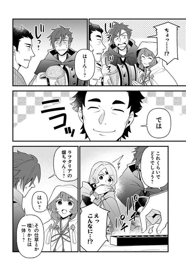 盾の勇者のおしながき 第35話 - Page 10