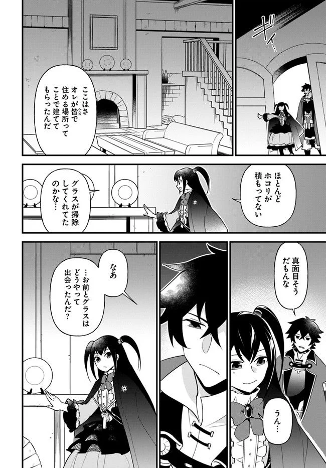 盾の勇者のおしながき 第32話 - Page 8