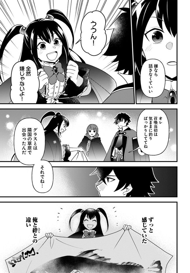 盾の勇者のおしながき 第32話 - Page 9